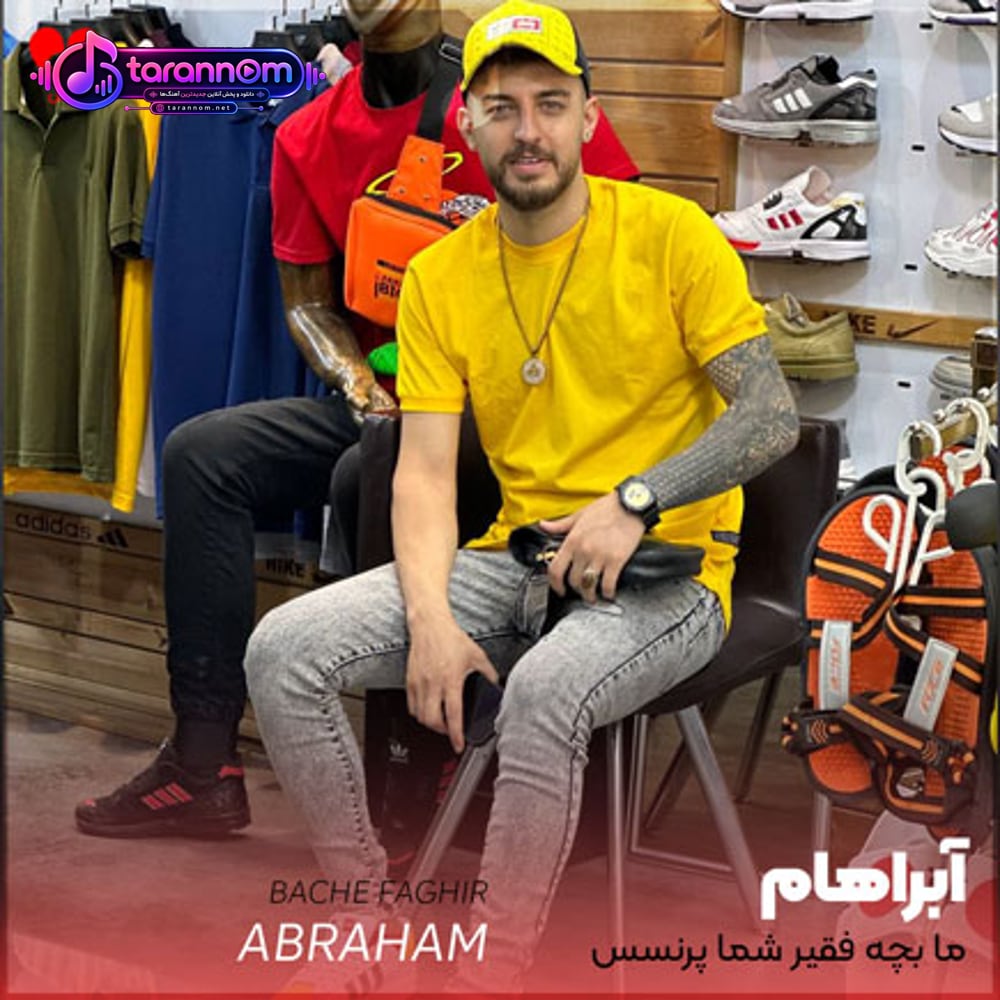 ما بچه فقیر شما پرنسس