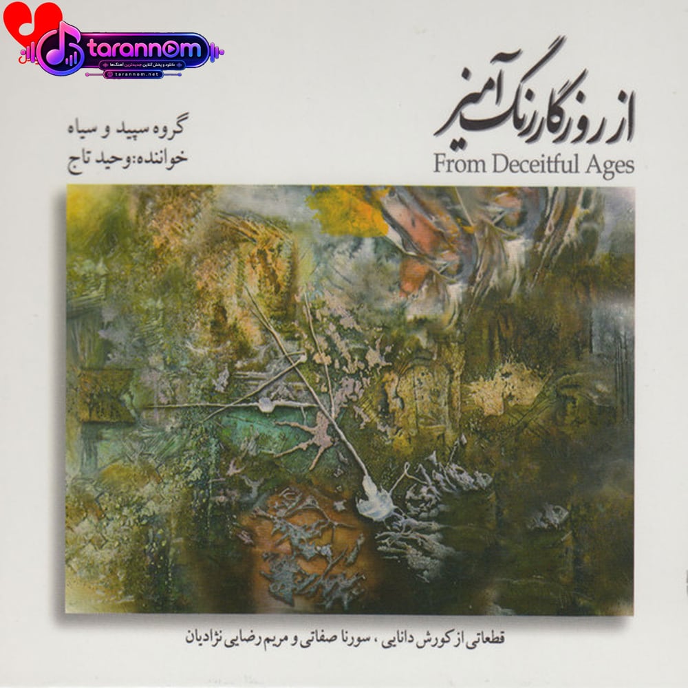 شراب تلخ
