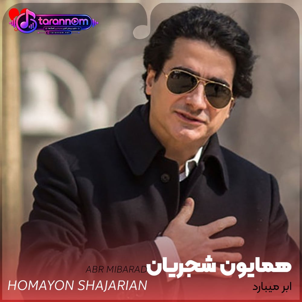ابر میبارد