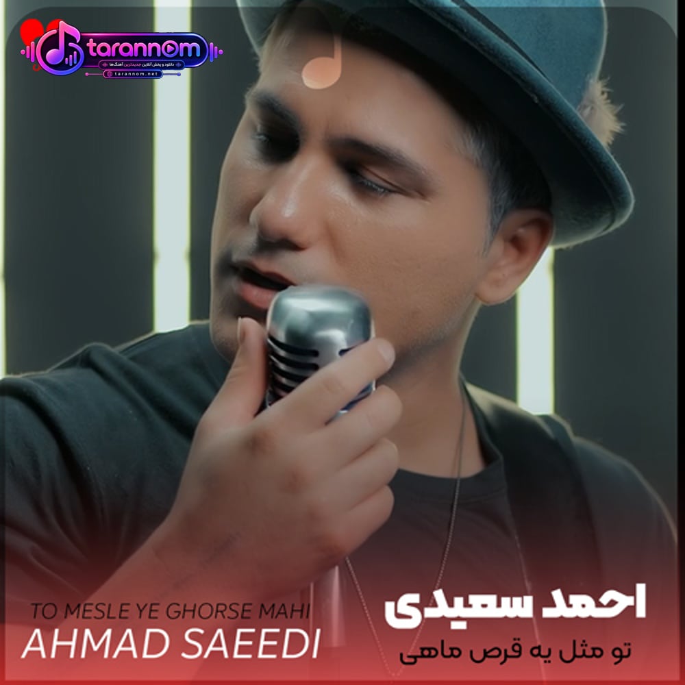 تو مثل یه قرص ماهی