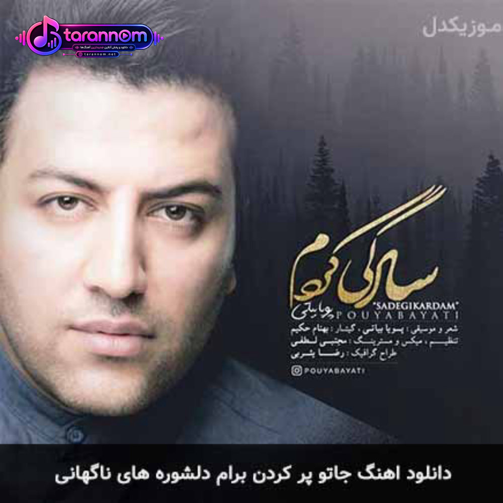 جاتو پر کردن برام دلشوره های ناگهانی