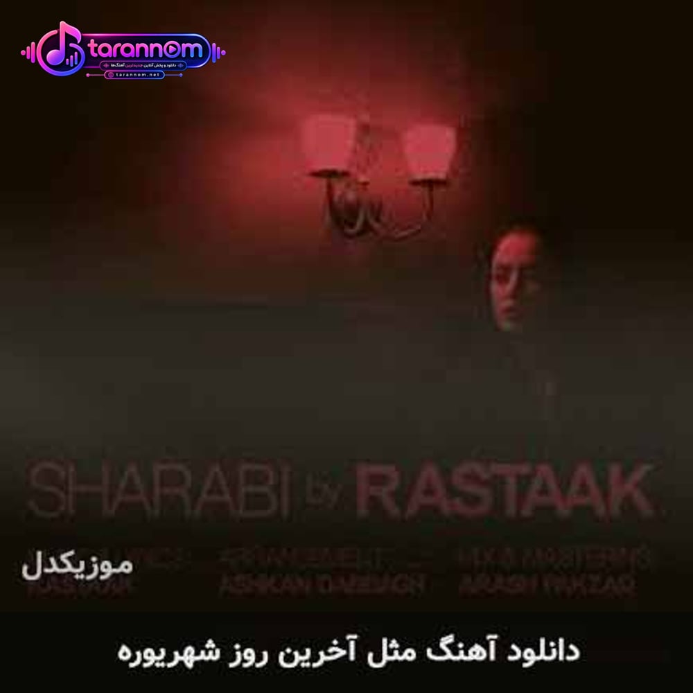 مثل آخرین روز شهریوره