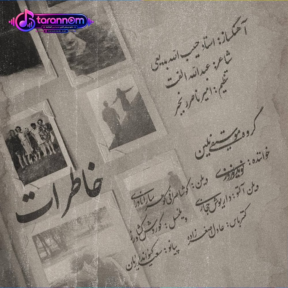 خاطرات