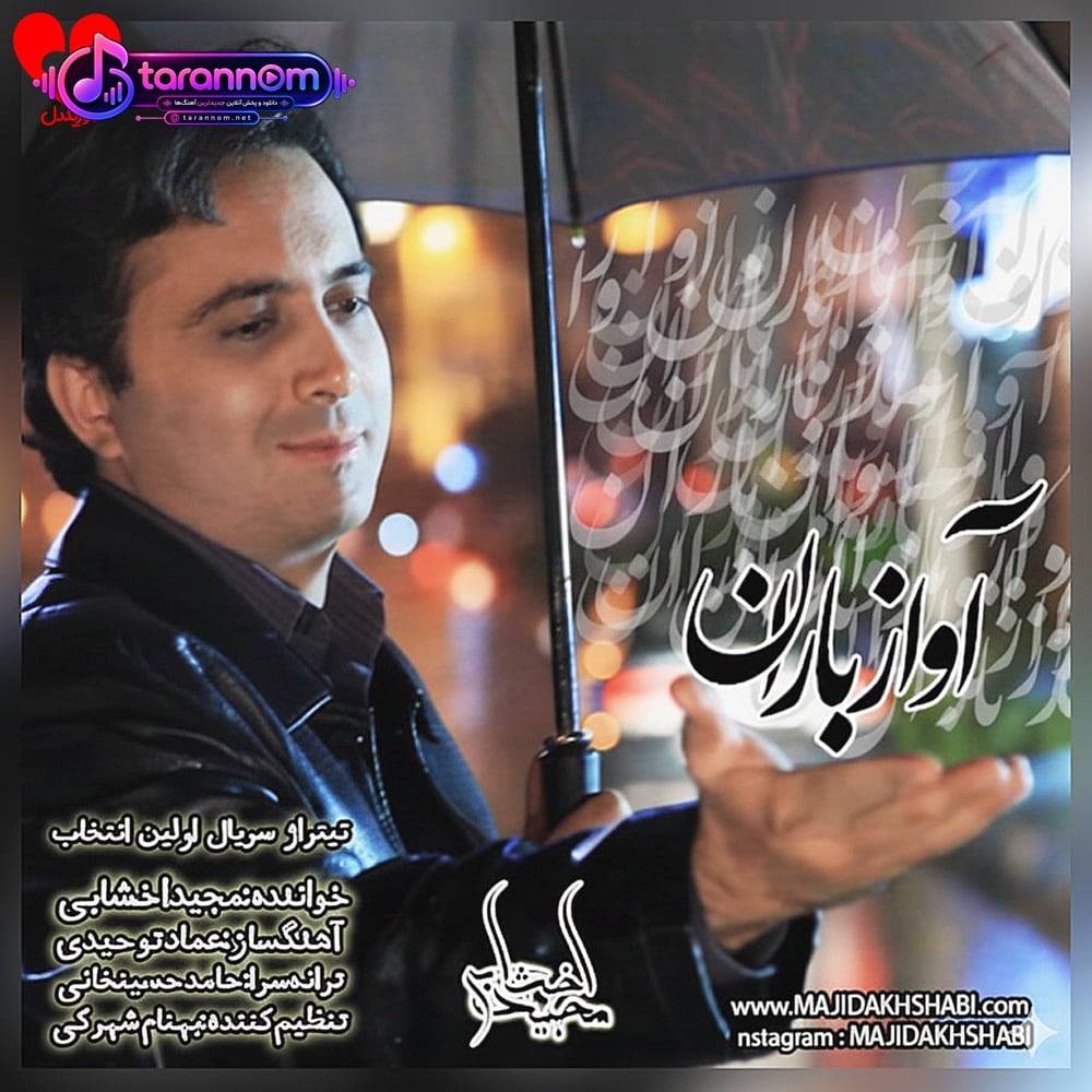 آواز باران