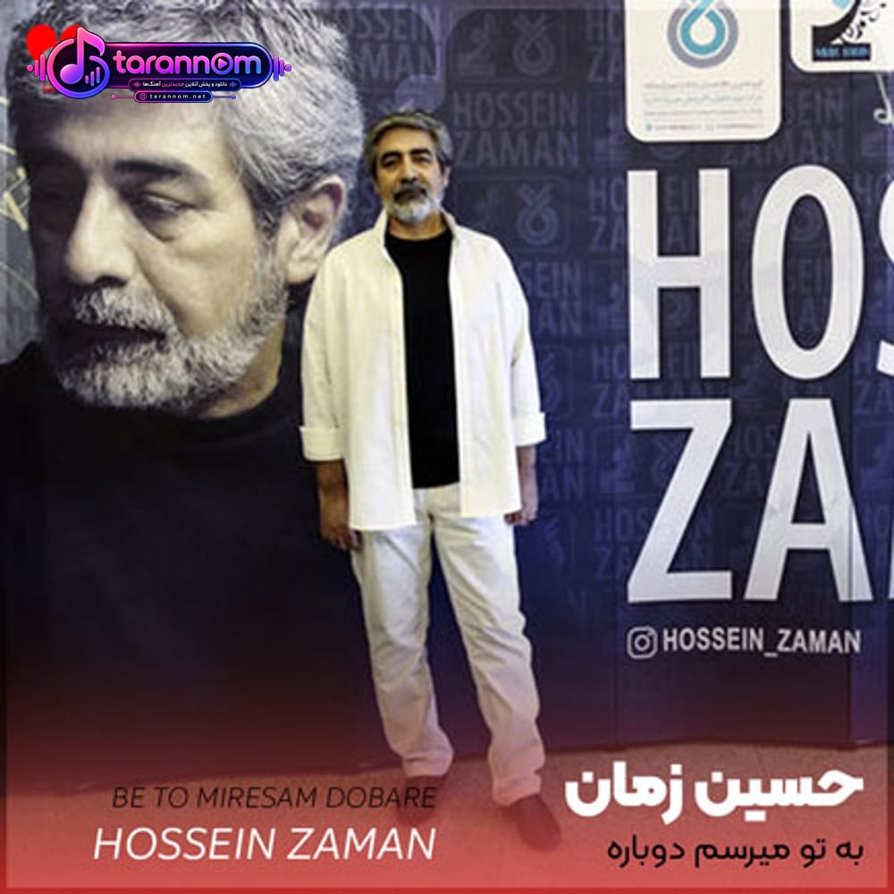 به تو میرسم دوباره