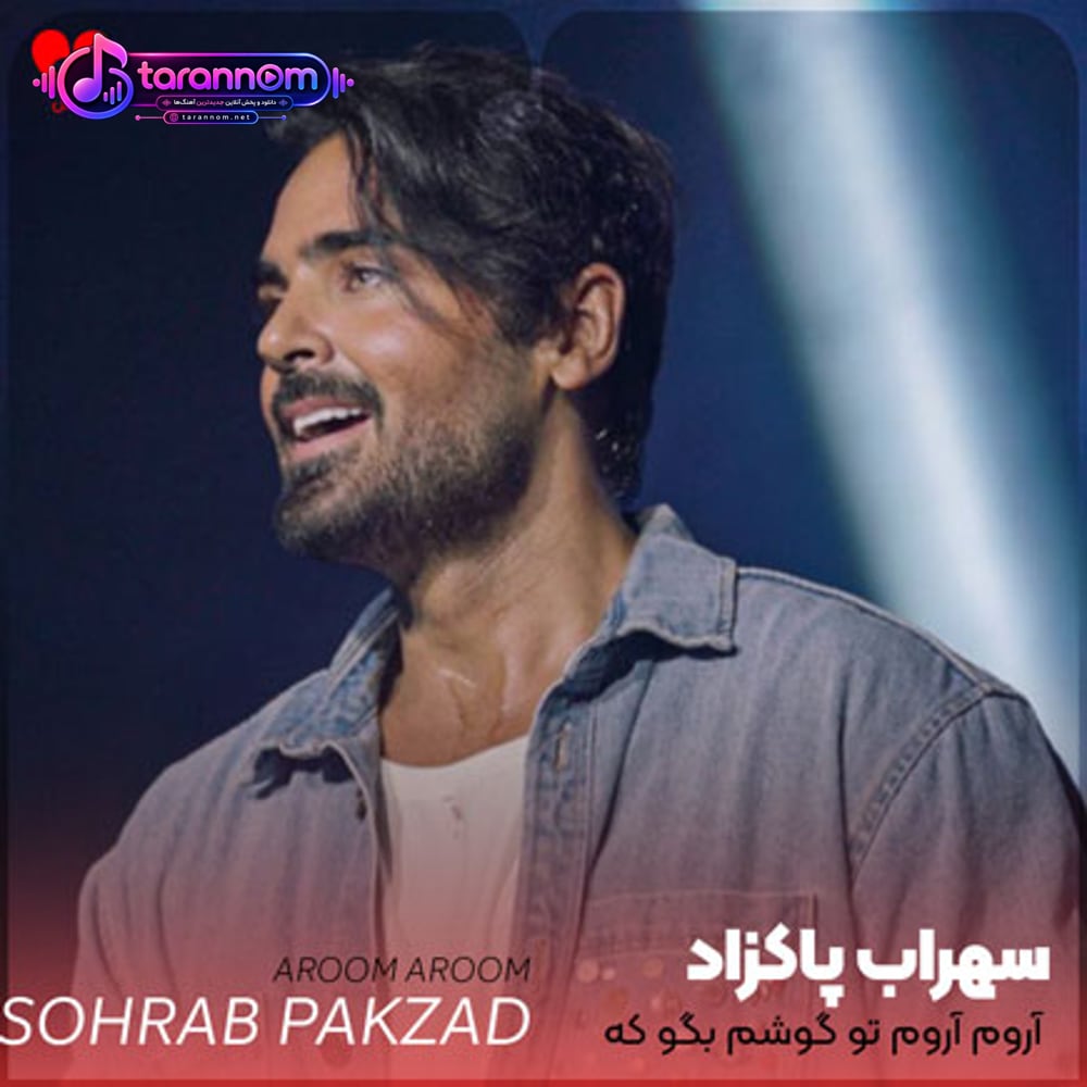 آروم آروم تو گوشم بگو که میمونی