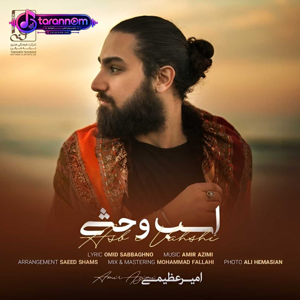اسب وحشی