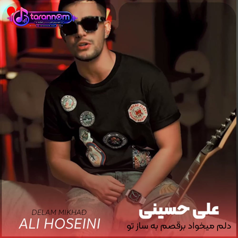 دلم میخواد برقصم به ساز تو عزیزم