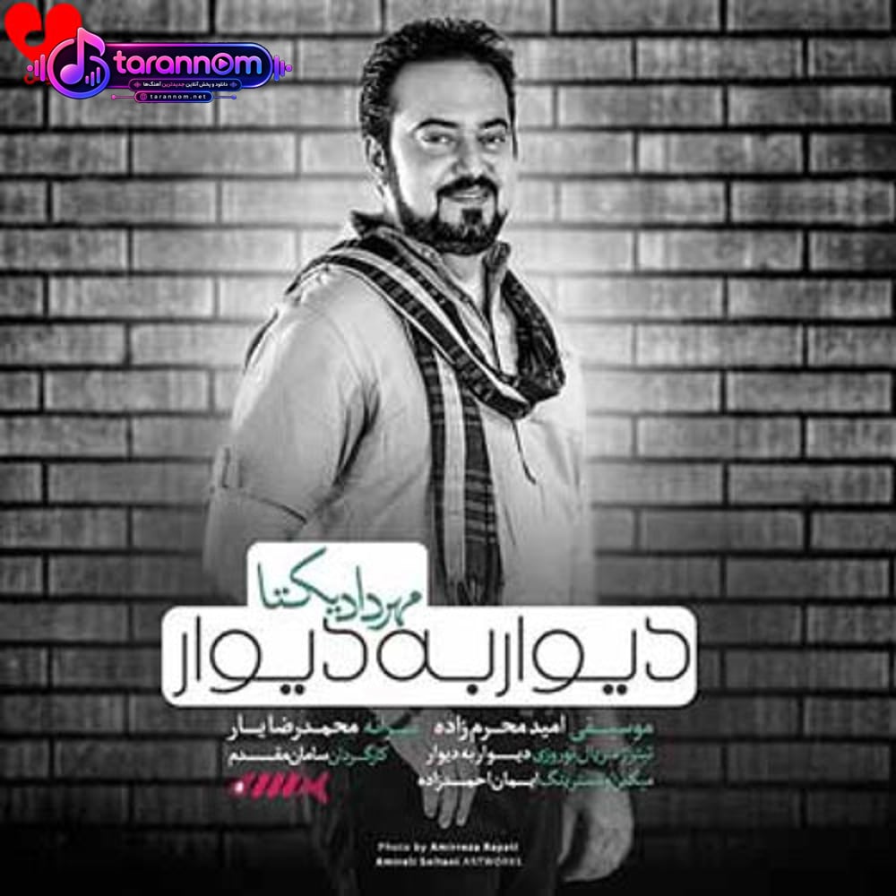 دیوار به دیوار