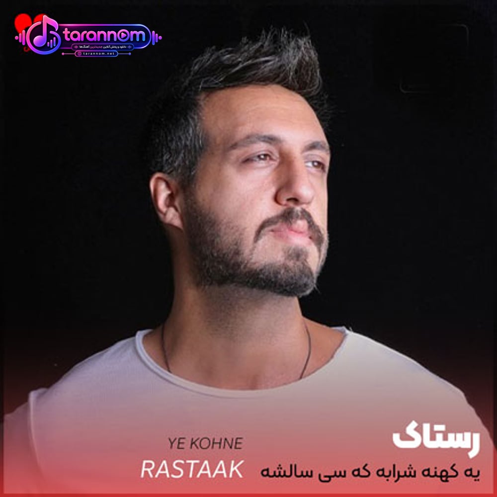 یه کهنه شرابه که سی سالشه