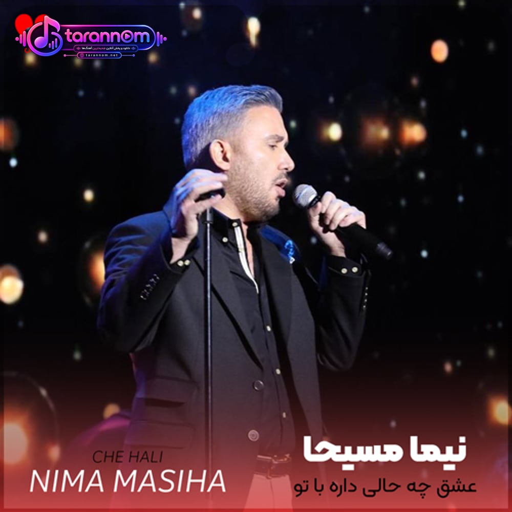 عشق چه حالی داره با تو