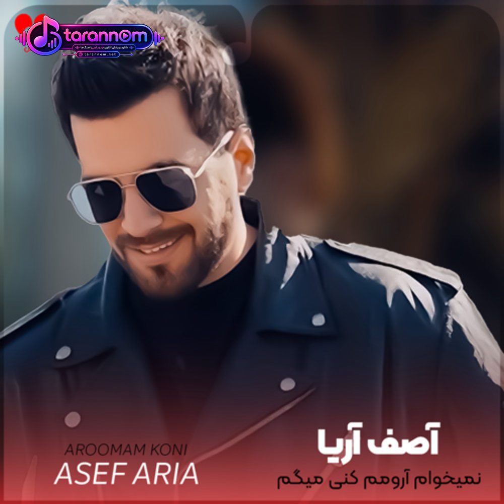 نمیخوام آرومم کنی میگم فقط بدونی