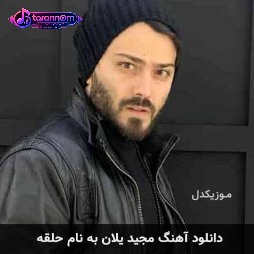 حلقه