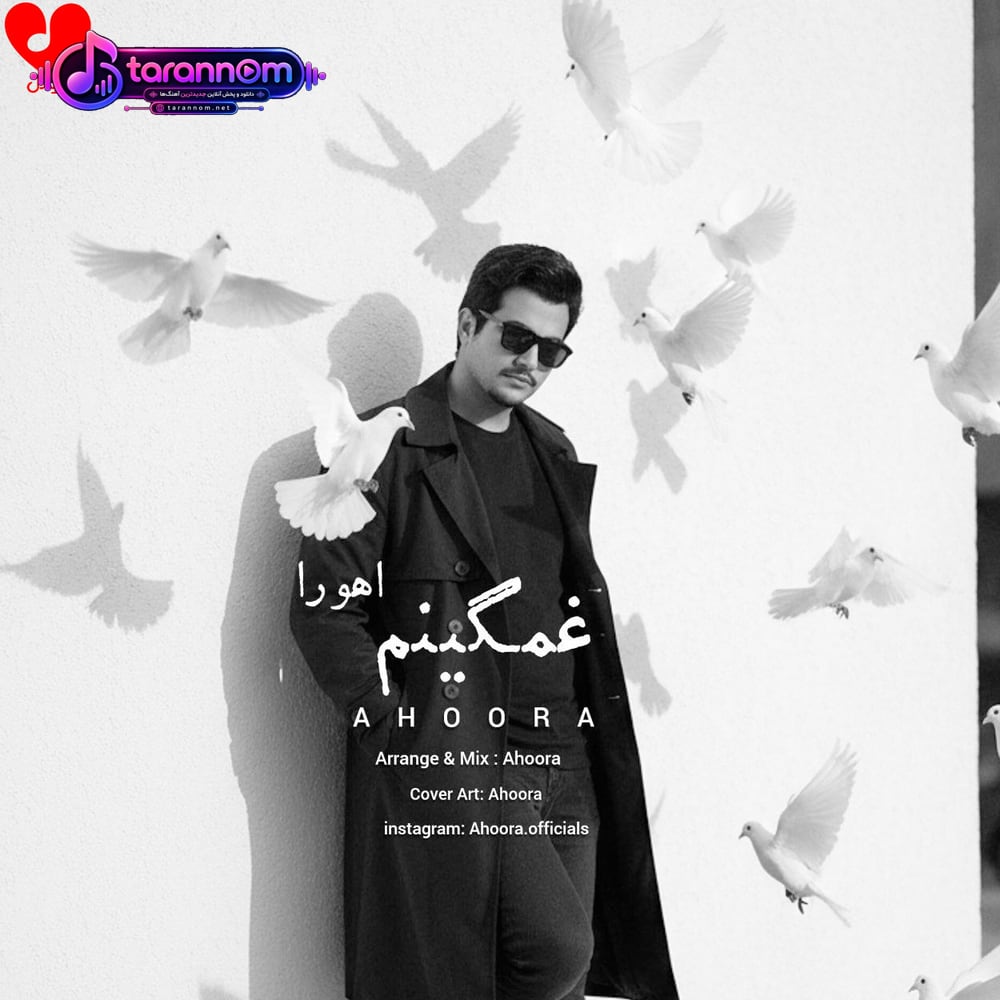 غمگینم