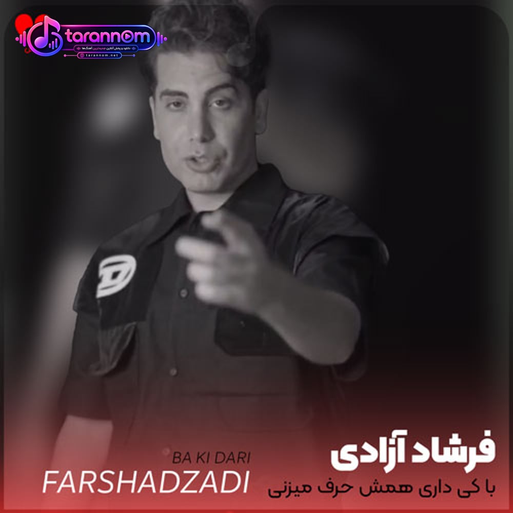 با کی داری همش حرف میزنی قطع که میشه زنگ میزنم رد میزنی