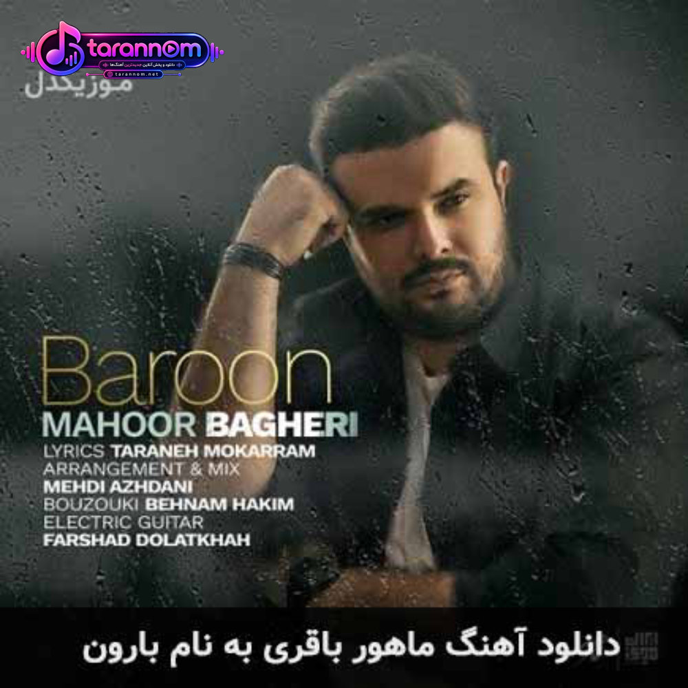 بارون
