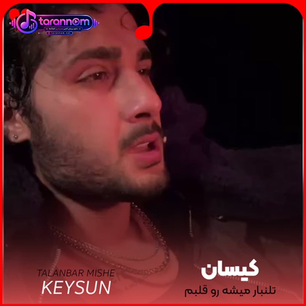 تلنبار میشه رو قلبم شبا حسرت آغوشت