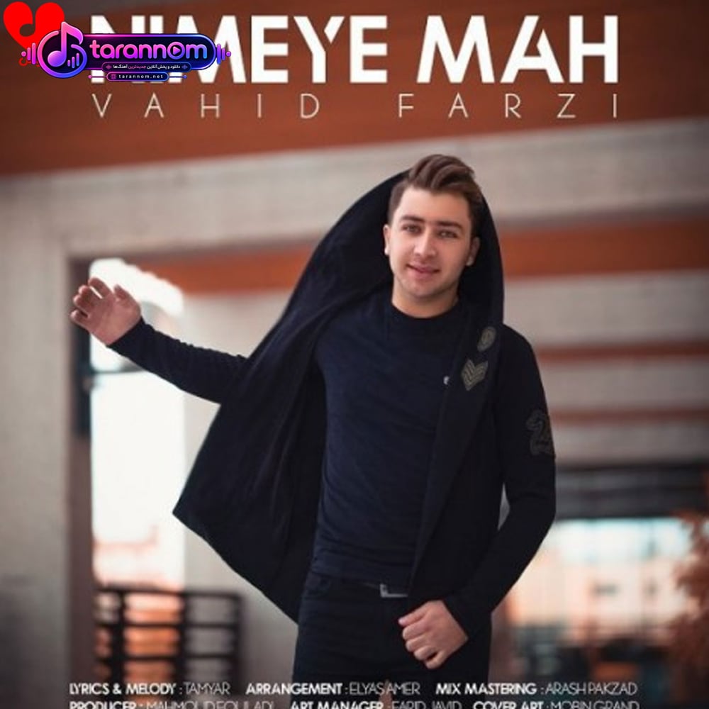 نیمه ی ماه