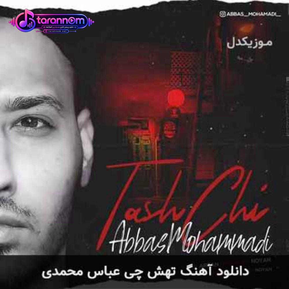 تهش چی