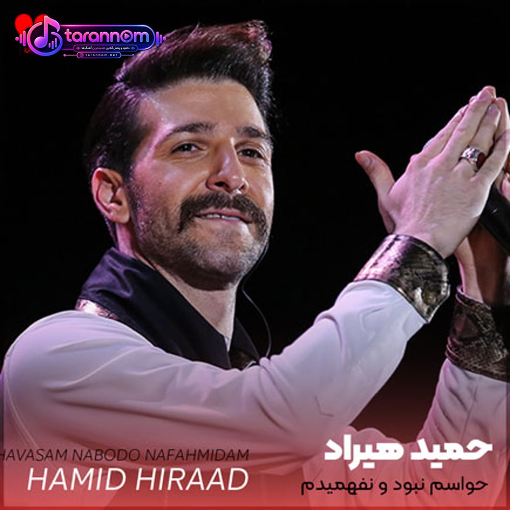 حواسم نبود و نفهمیدم ناگهان دیدم عاشقت هستم