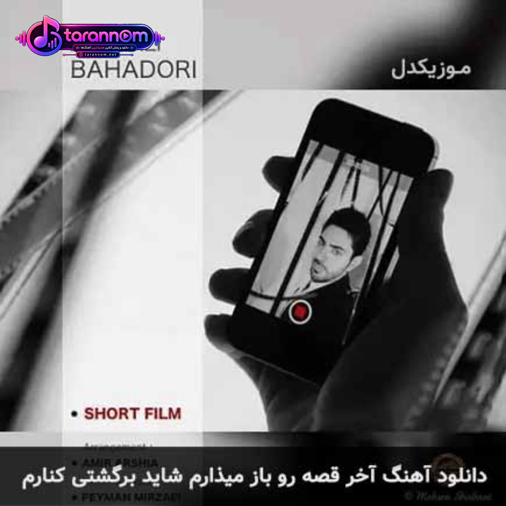 آخر قصه رو باز میذارم شاید برگشتی کنارم