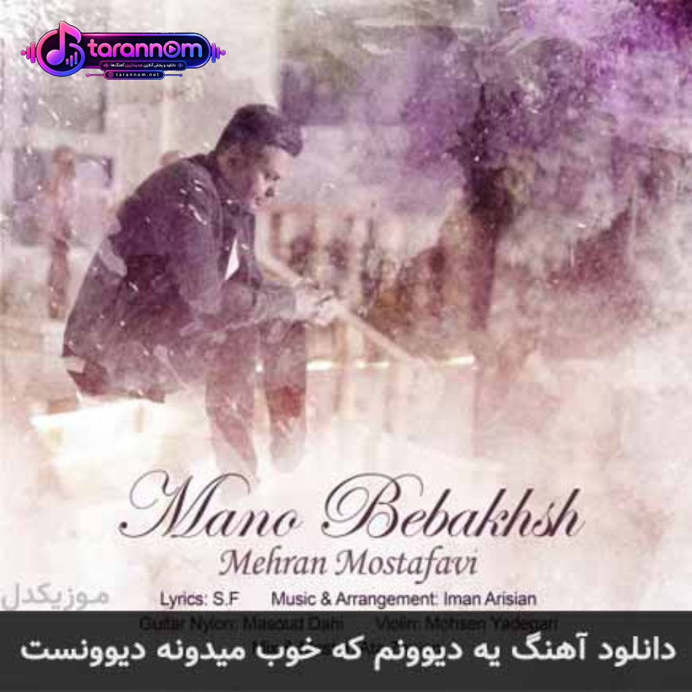 یه دیوونم که خوب میدونه دیوونست