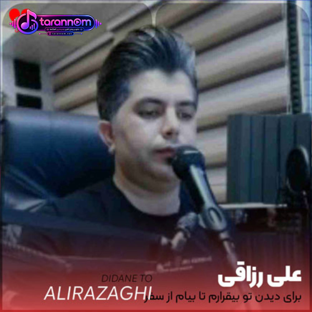 بیقرار