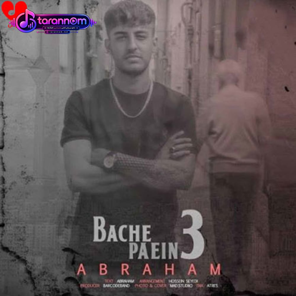 بچه پایین 3