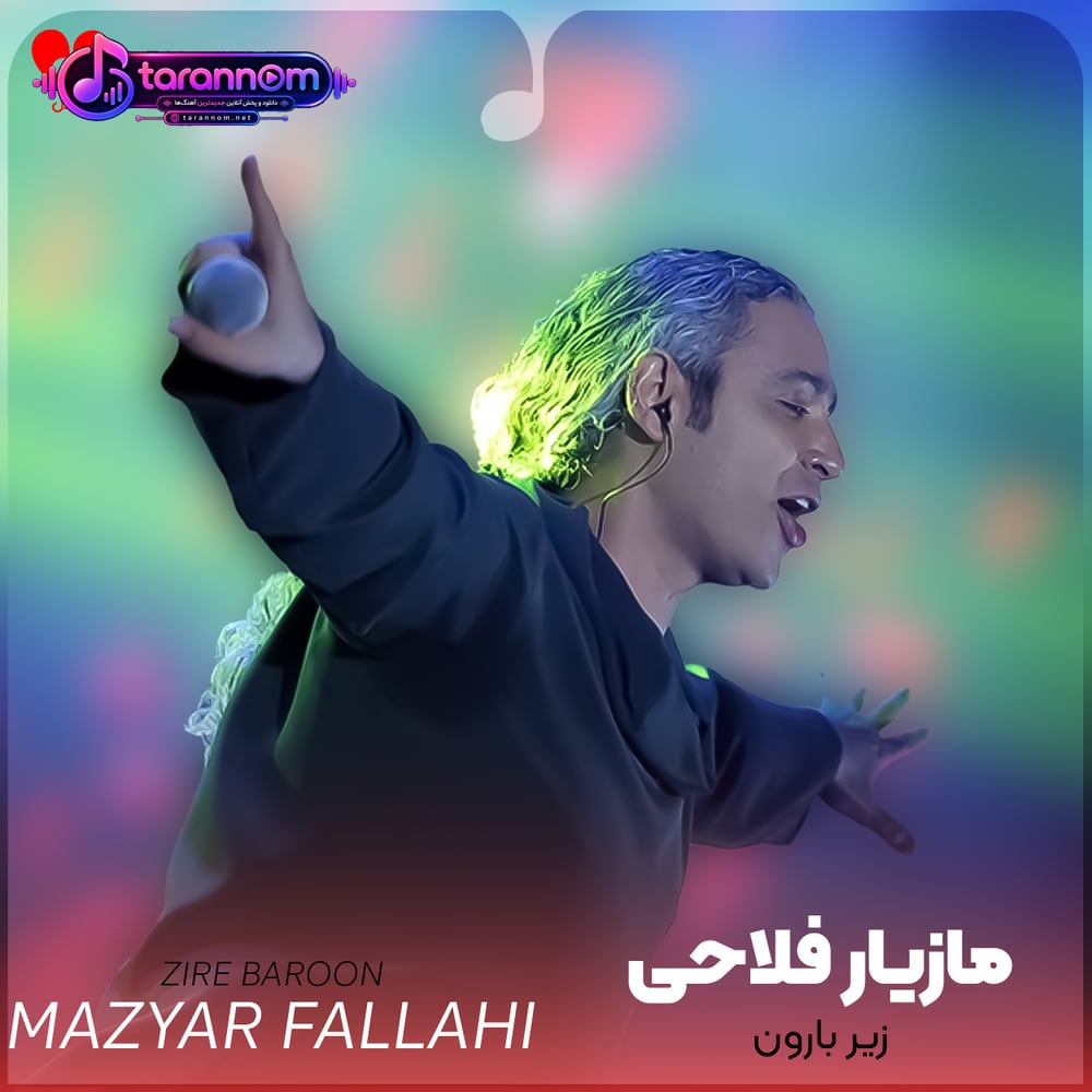 زیر بارون