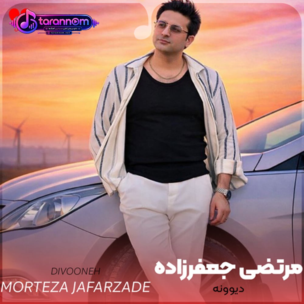 دیوونه