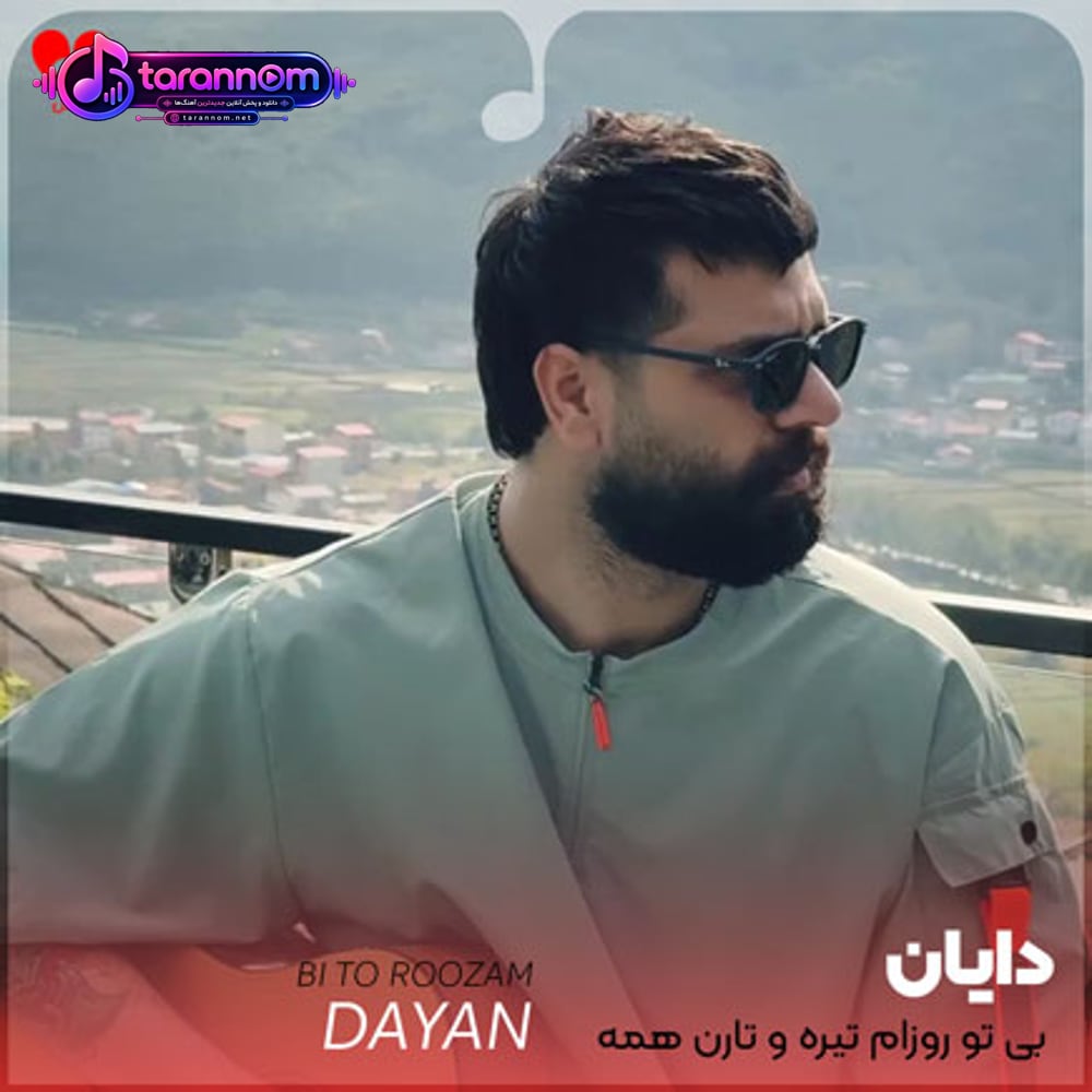 بی تو روزام تیره و تارن همه آسونا دشوارن