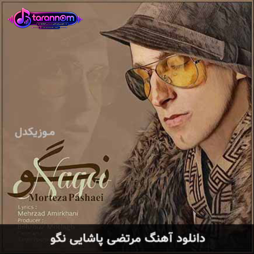 نگو