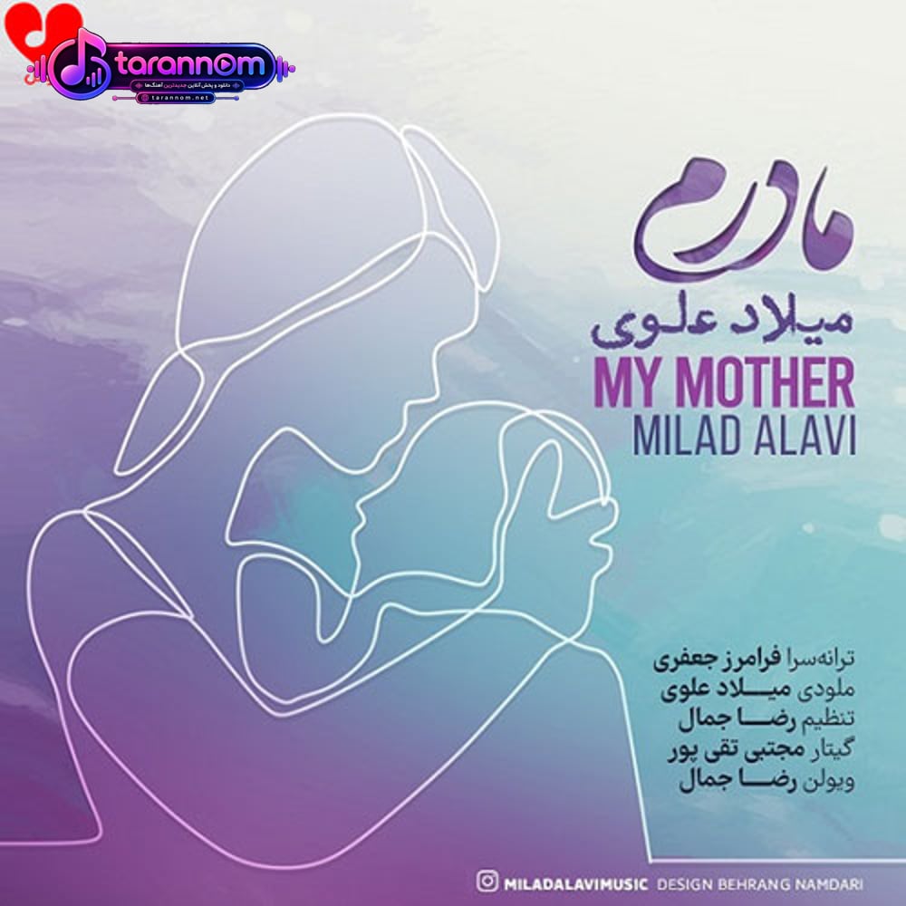 مادرم