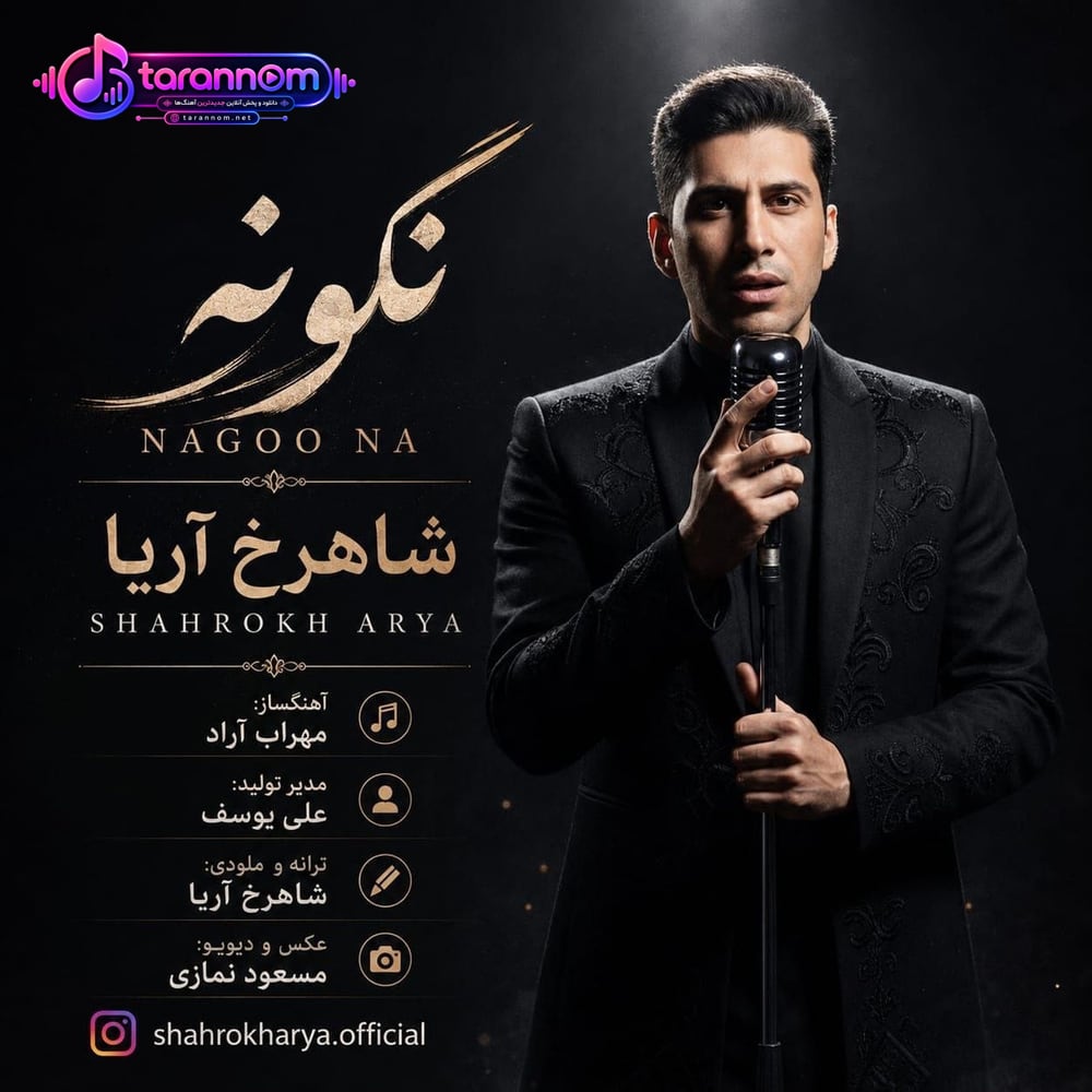 نگو نه