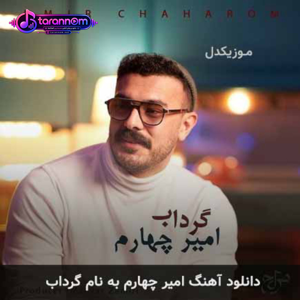 گرداب