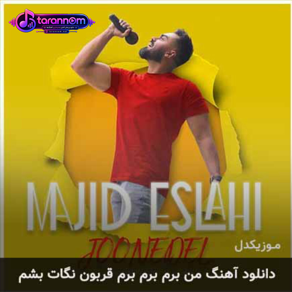 من برم برم برم قربون نگات بشم