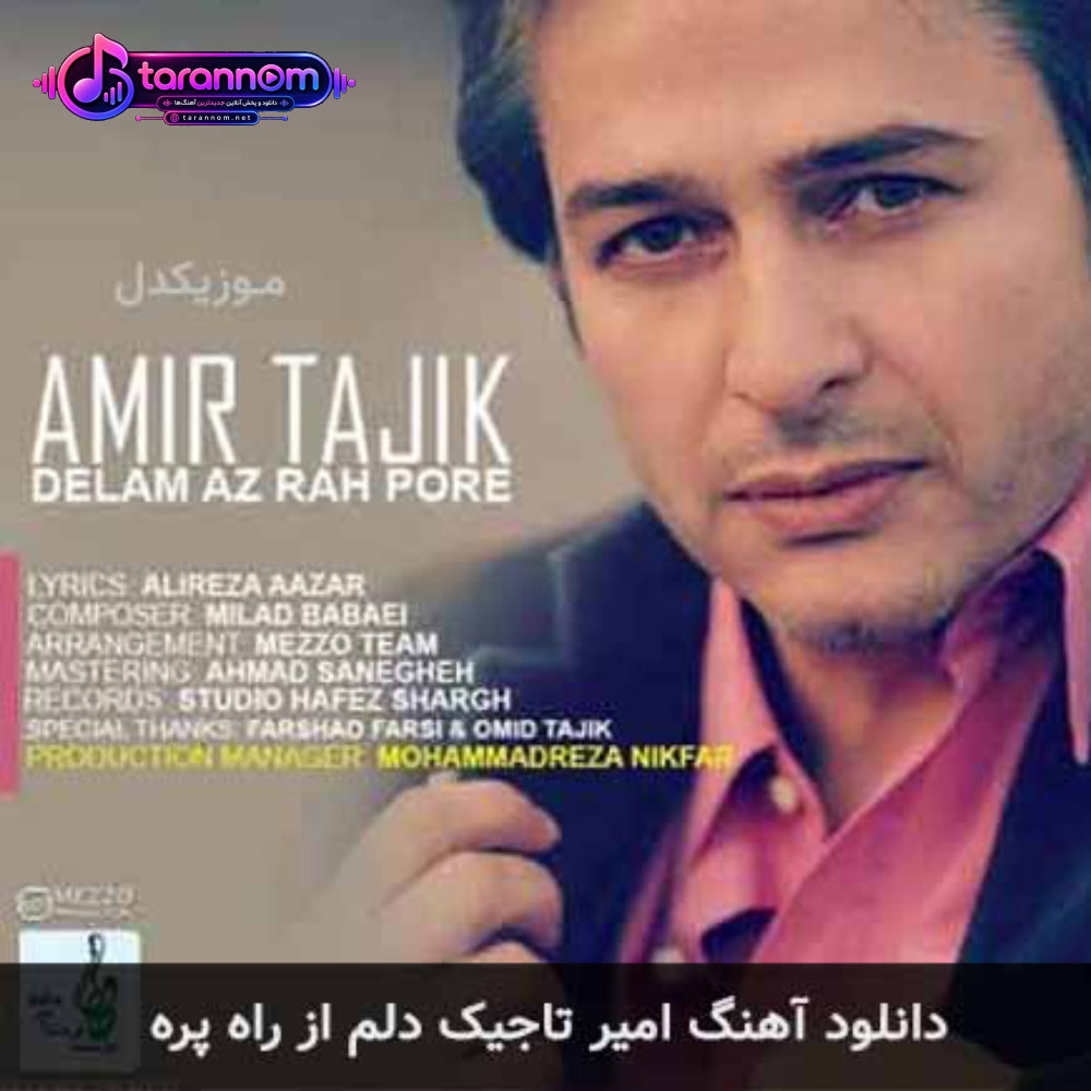 دلم از مردم شهر پره