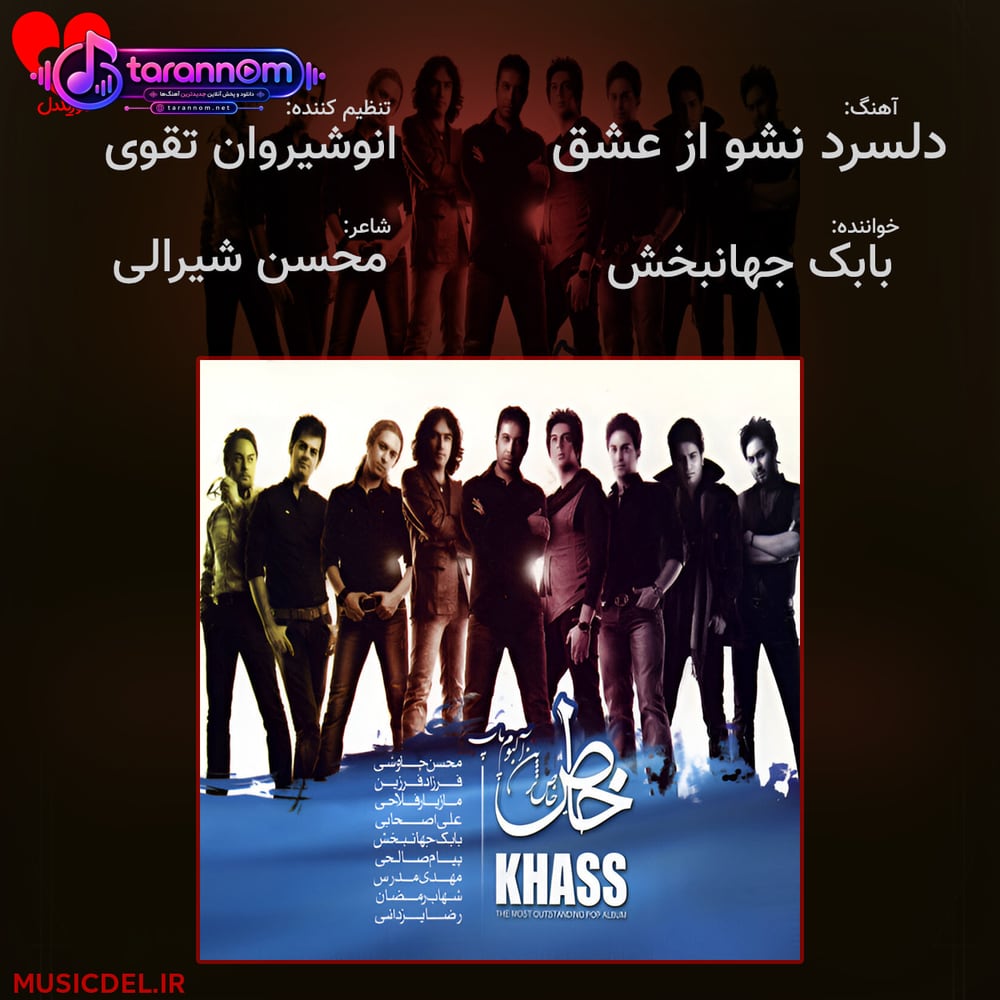 دلسرد نشو از عشق