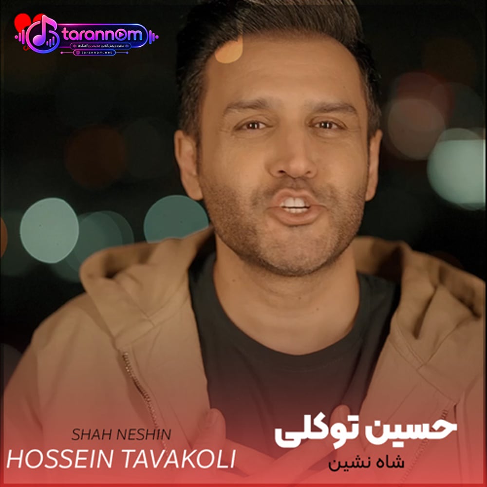 شاه نشین