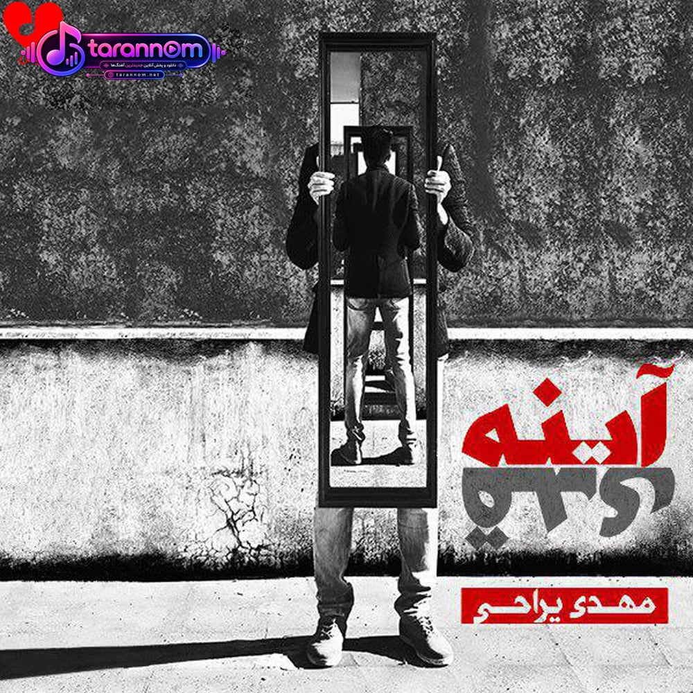 آینه قدی