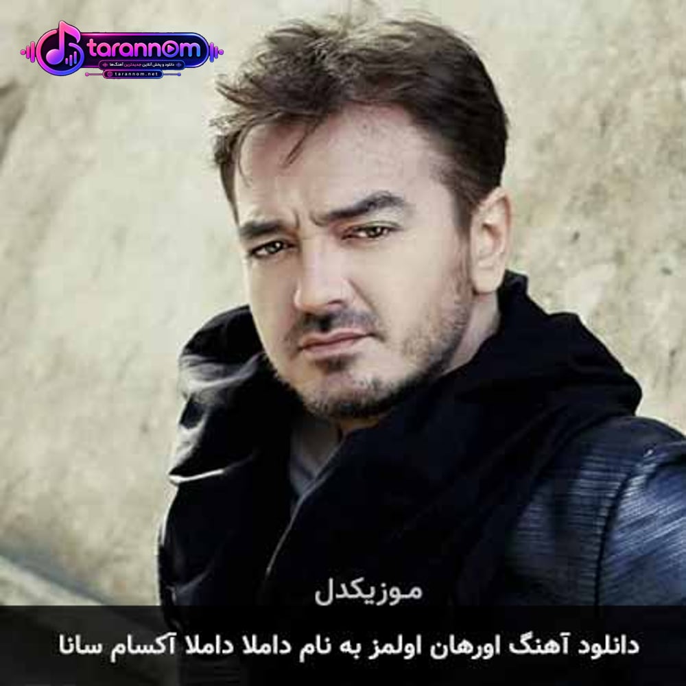داملا داملا آکسام سانا