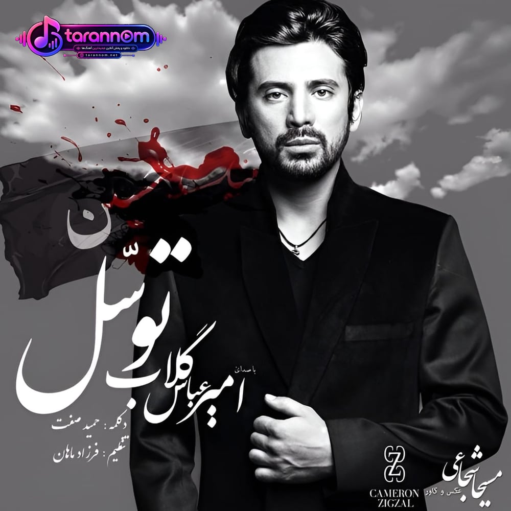 توسل