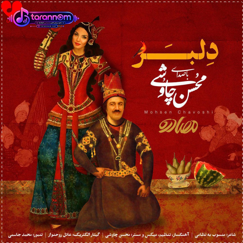 دلبر