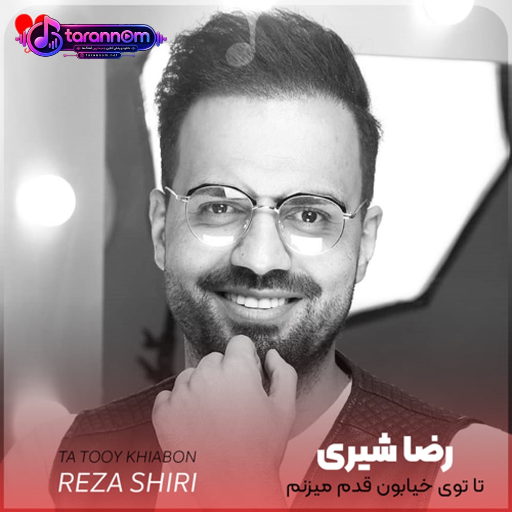 تا توی خیابون قدم میزنم