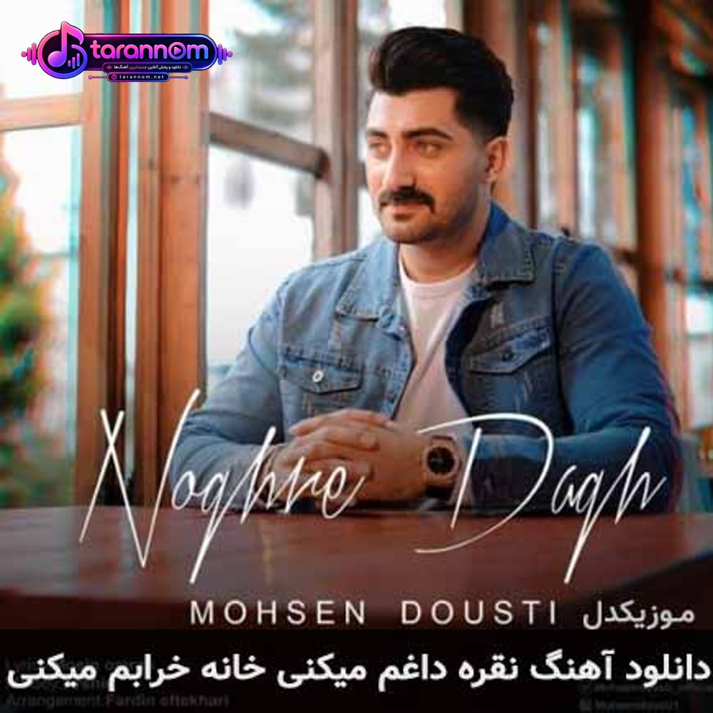 نقره داغم میکنی خانه خرابم میکنی
