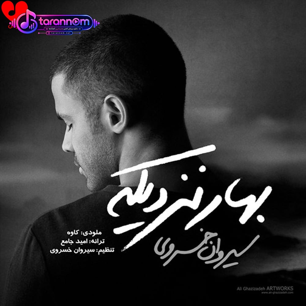 بهار نزدیکه