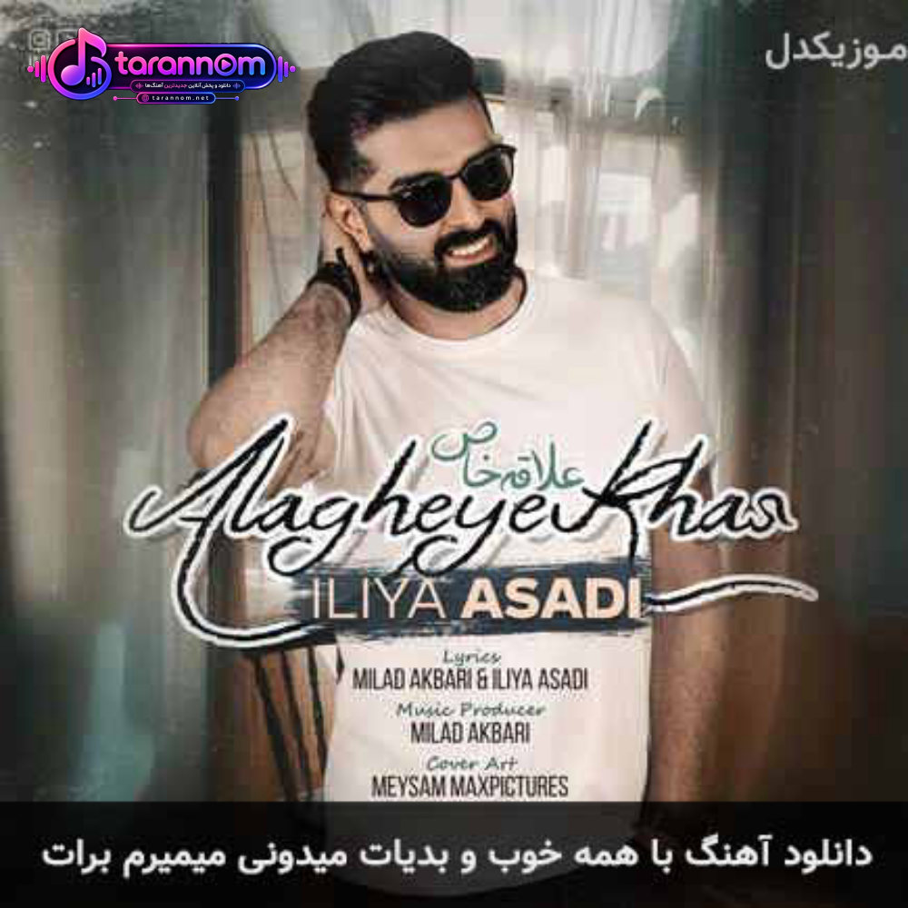 با همه خوب و بدیات میدونی میمیرم برات