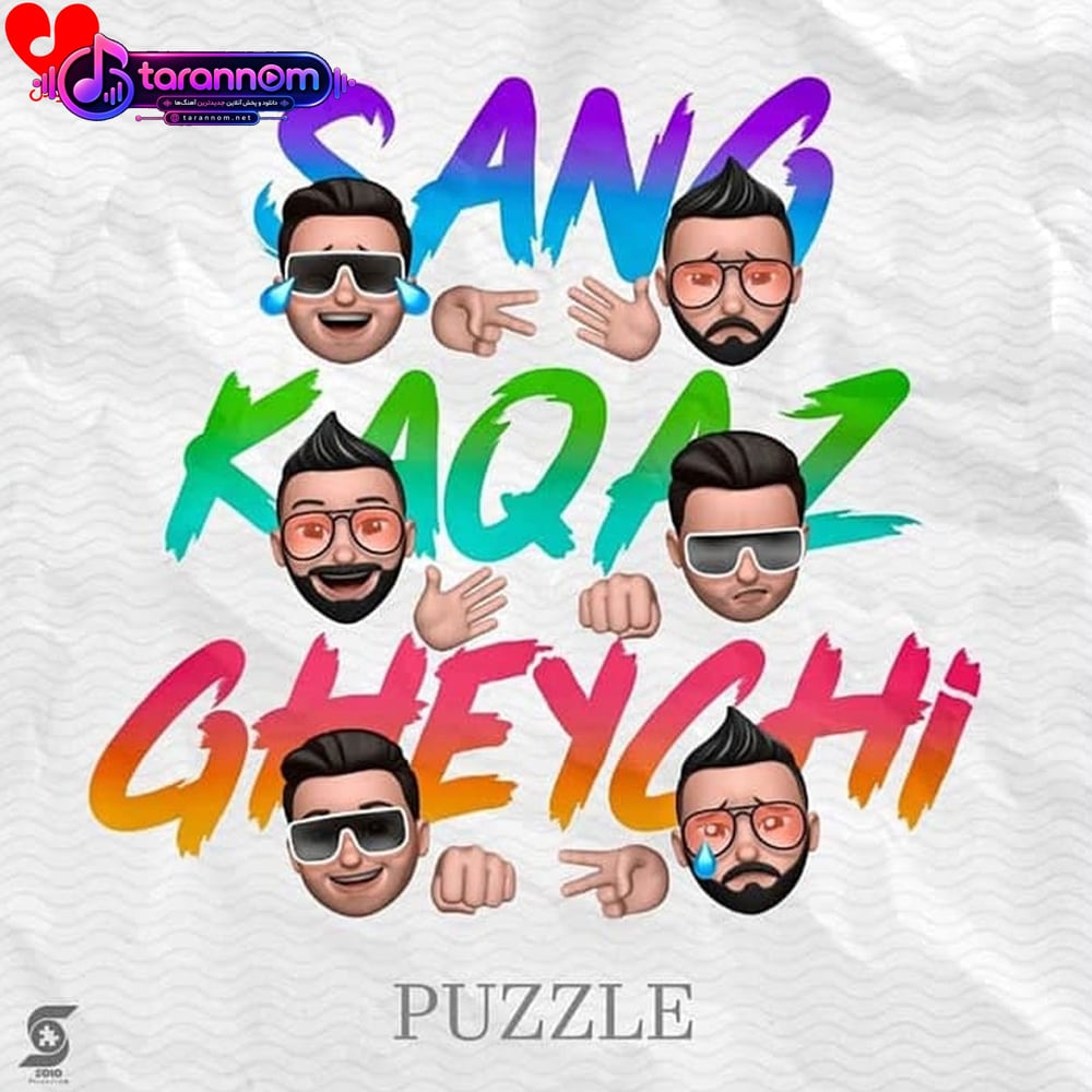 سنگ کاغذ قیچی