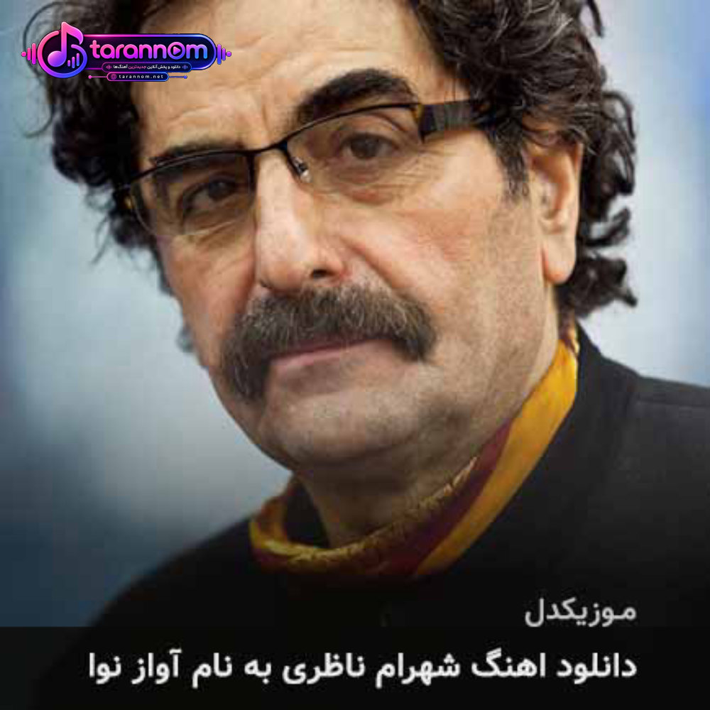 آواز نوا