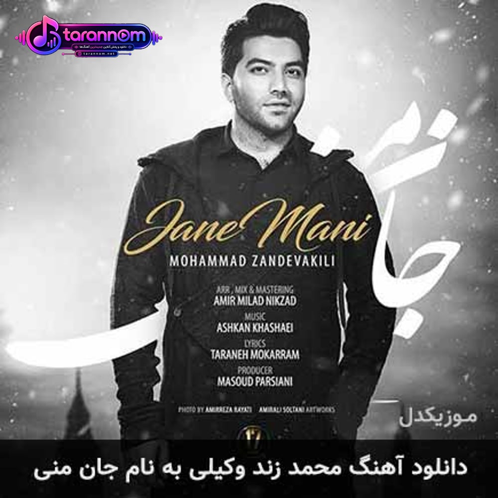 جان منی